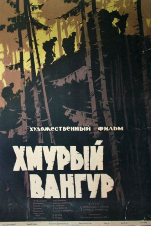 Póster de Хмурый Вангур