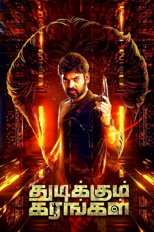 Póster de துடிக்கும் கரங்கள்