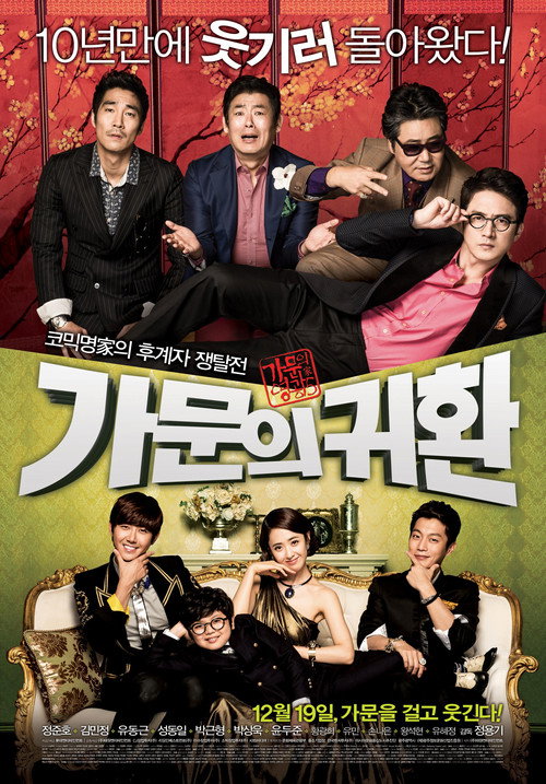 Póster de 가문의 영광 5: 가문의 귀환