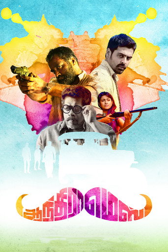 Póster de ஆந்திரா மெஸ்
