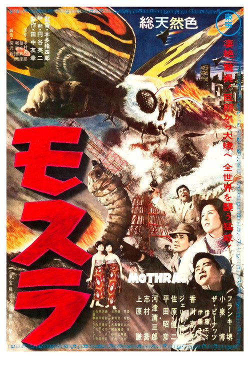 Póster de Mothra: La indestructible