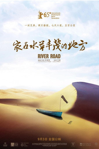 Póster de 家在水草丰茂的地方