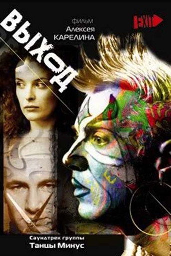 Póster de Выход