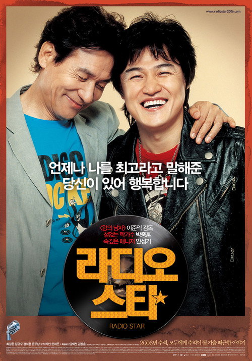 Póster de 라디오 스타