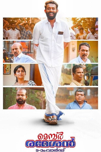 Póster de മെമ്പർ രമേശൻ 9-ാം വാർഡ്