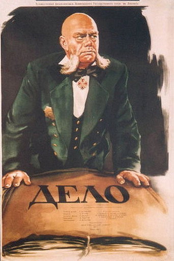 Póster de Дело