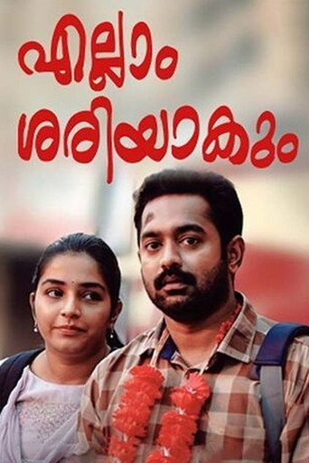 Póster de എല്ലാം ശരിയാകും