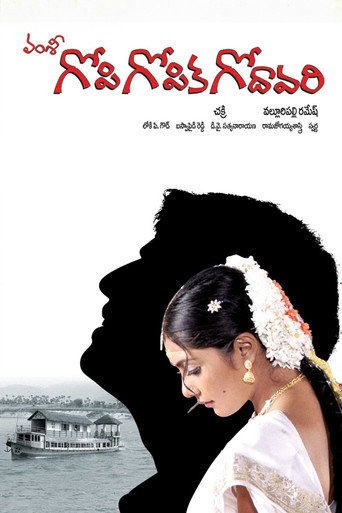 Póster de గోపి గోపిక గోదావరి