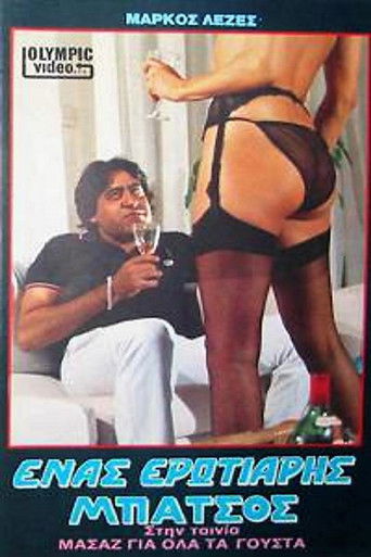Póster de Μασάζ για όλα τα γούστα