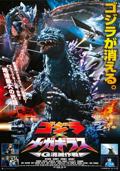 Póster de Godzilla vs. Megaguirus