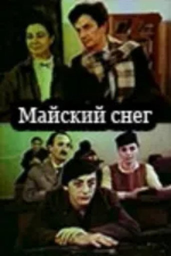 Póster de მაისის თოვლი