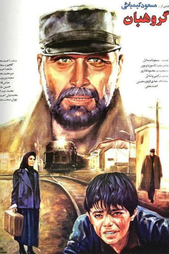 Póster de گروهبان