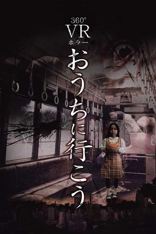 Póster de おうちに行こう