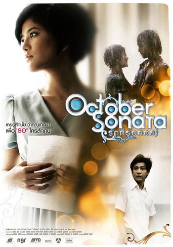 Póster de รักที่รอคอย