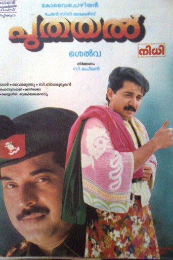 Póster de புதையல்