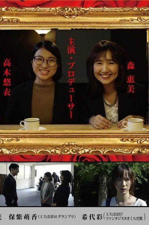Póster de 赤い炎の女