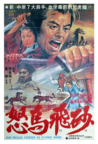 Póster de Nu ma fei sha