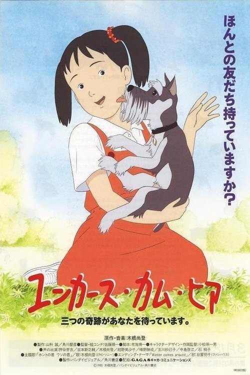 Póster de ユンカース・カム・ヒア