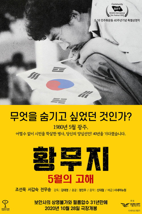 Póster de 황무지 5월의 고해