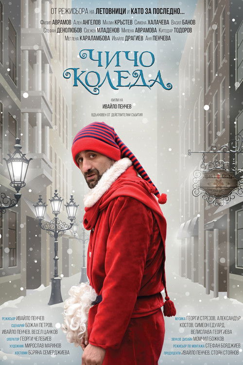 Póster de Чичо Коледа