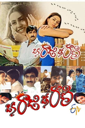 Póster de Oka Raju Oka Rani