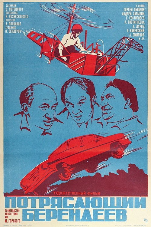 Póster de Потрясающий Берендеев