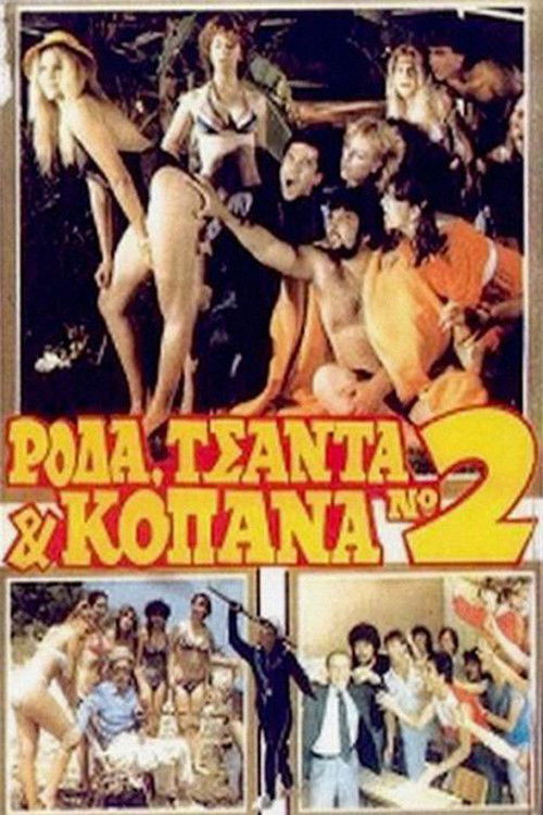 Póster de Ρόδα Τσάντα και Κοπάνα 2