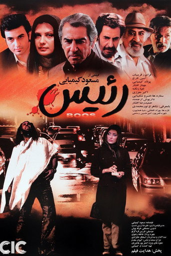 Póster de رئیس