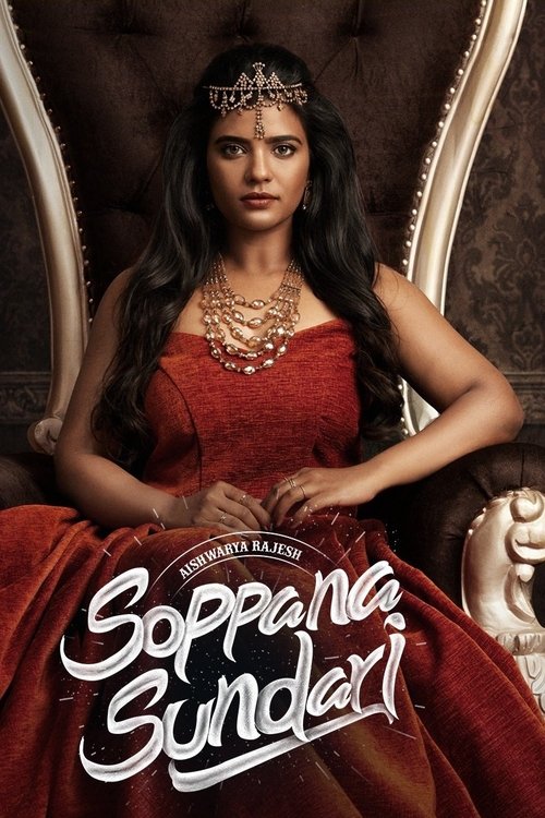 Póster de சொப்பன சுந்தரி