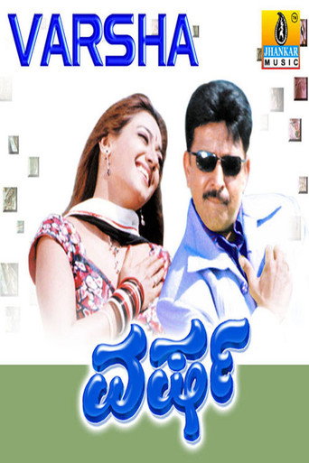 Póster de Varsha