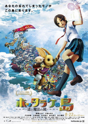 Póster de ホッタラケの島 遥と魔法の鏡