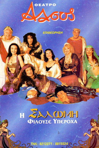 Póster de Salome was a Wonderful Kisser
