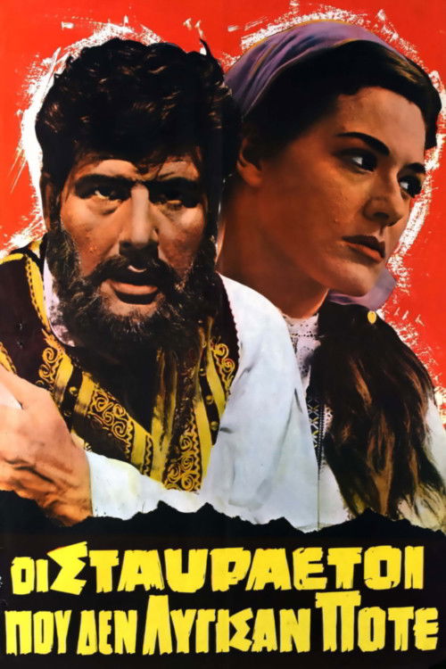Póster de Σταυραετοί