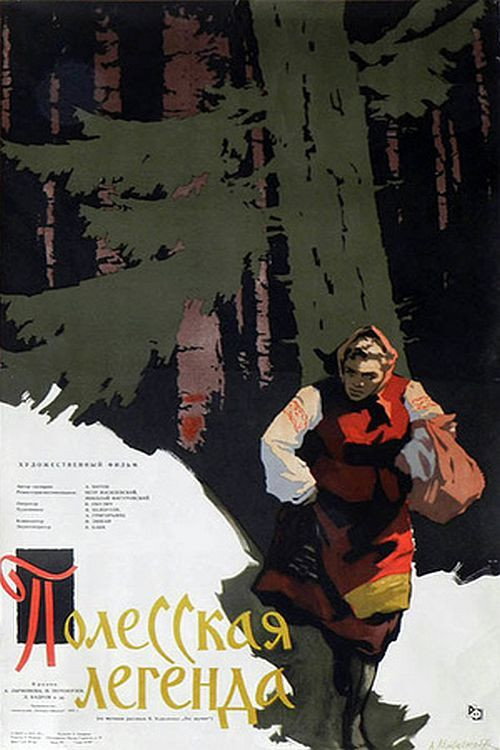 Póster de Полесская легенда