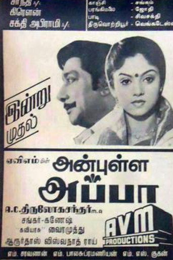 Póster de அன்புள்ள அப்பா