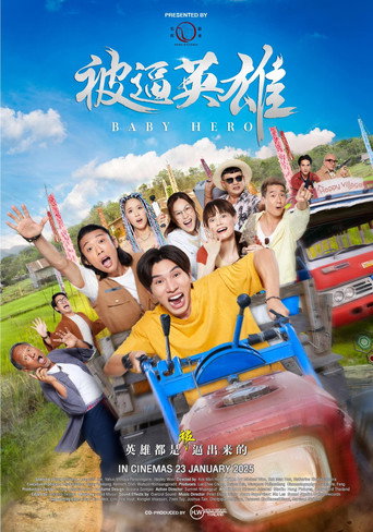 Póster de 被逼英雄