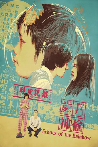 Póster de 歲月神偷