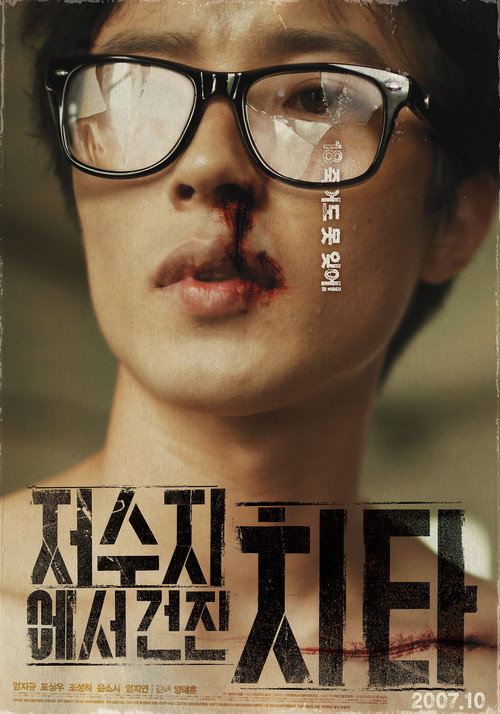 Póster de 저수지에서 건진 치타