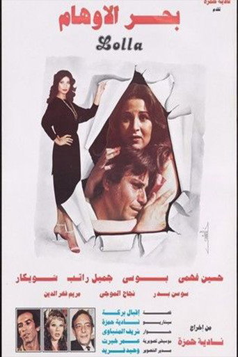 Póster de بحر الأوهام