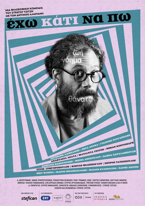 Póster de Έχω Κάτι να Πω