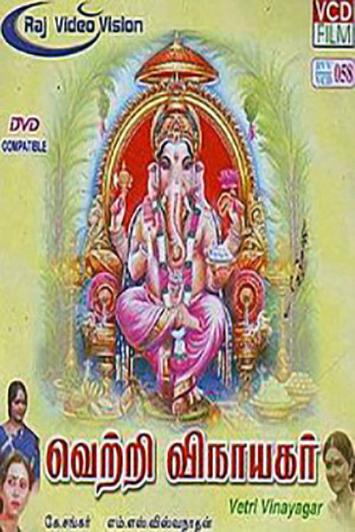 Póster de வெற்றி விநாயகர்
