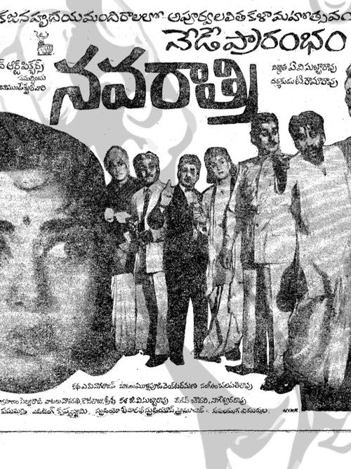 Póster de నవరాత్రి
