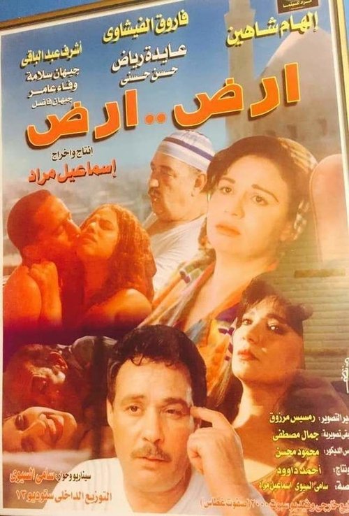 Póster de أرض أرض
