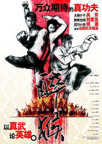 Póster de Drunken Monkey