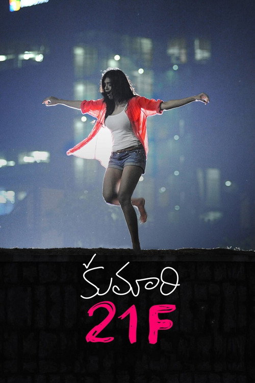 Póster de కుమారి  21F