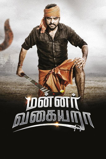 Póster de மன்னர் வகையறா