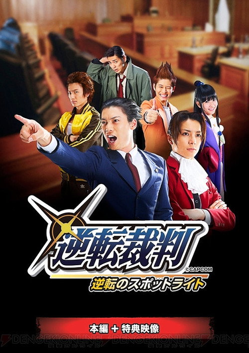 Póster de 舞台「逆転裁判～逆転のスポットライト」