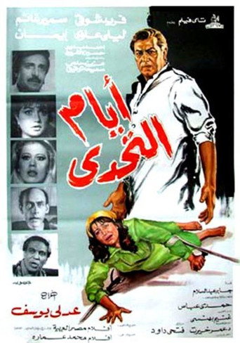 Póster de Ayam Al Tahadi