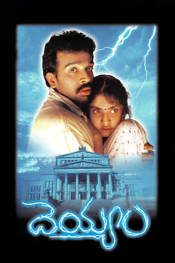 Póster de దెయ్యం