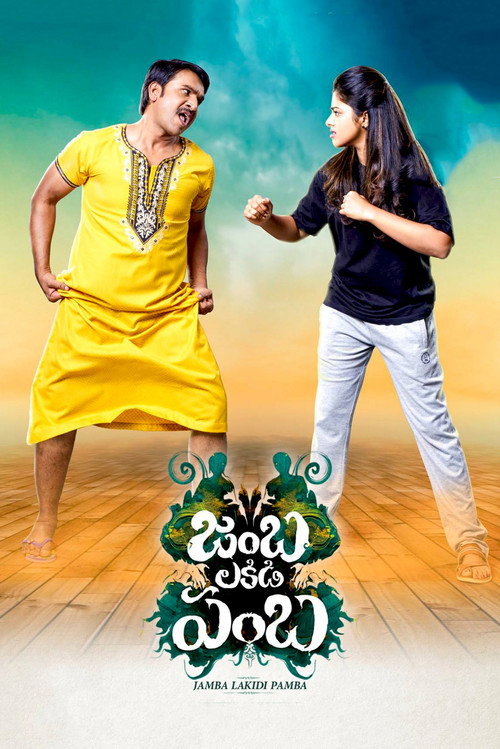 Póster de జంబ లకిడి పంబ